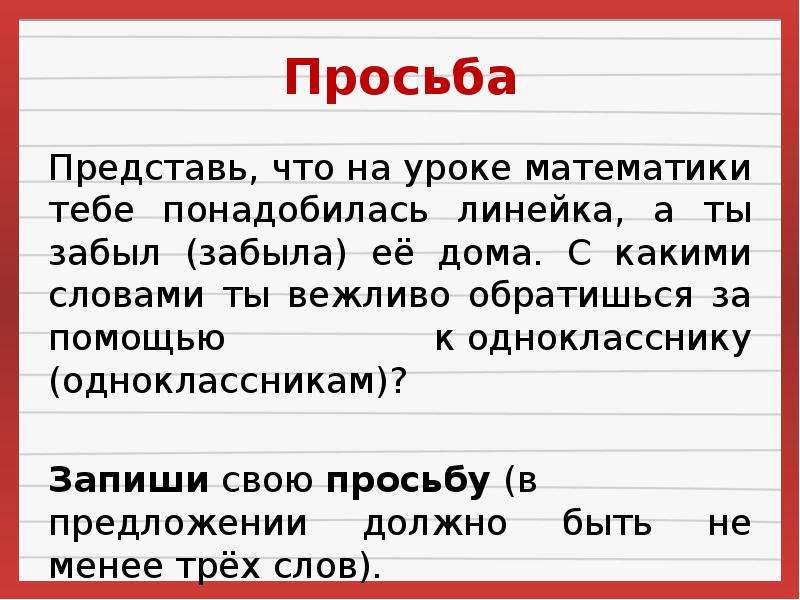 Просим представить