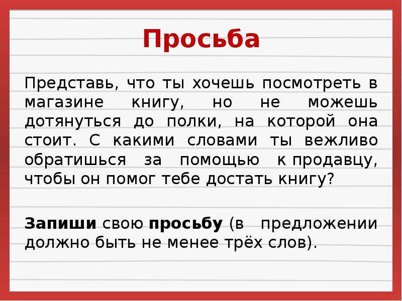 Просьба какие слова