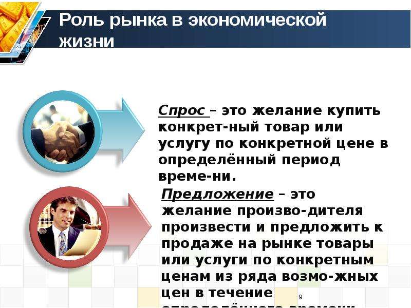 9 роль. Роль рынка. Слайд роль рынка в экономическо жизни. Роль рынка в обществе. Роль торговли в экономической жизни.