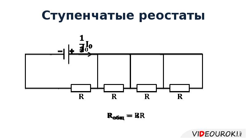 Обозначения реостата в схеме