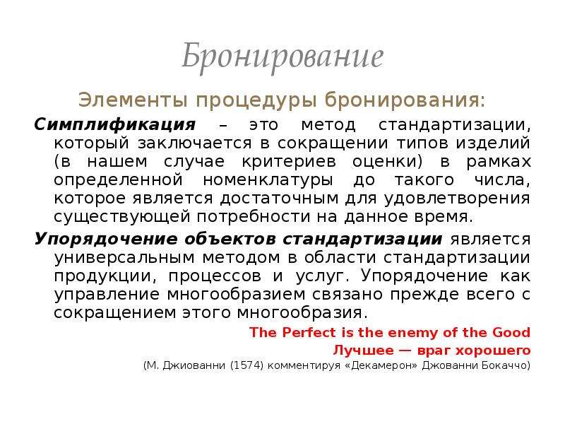 Симплификация. Симплификация в стандартизации это. Симплификация это в педагогике.