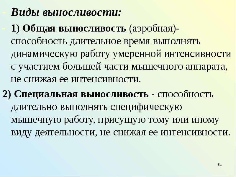 Выносливость по отношению к определенной деятельности называется