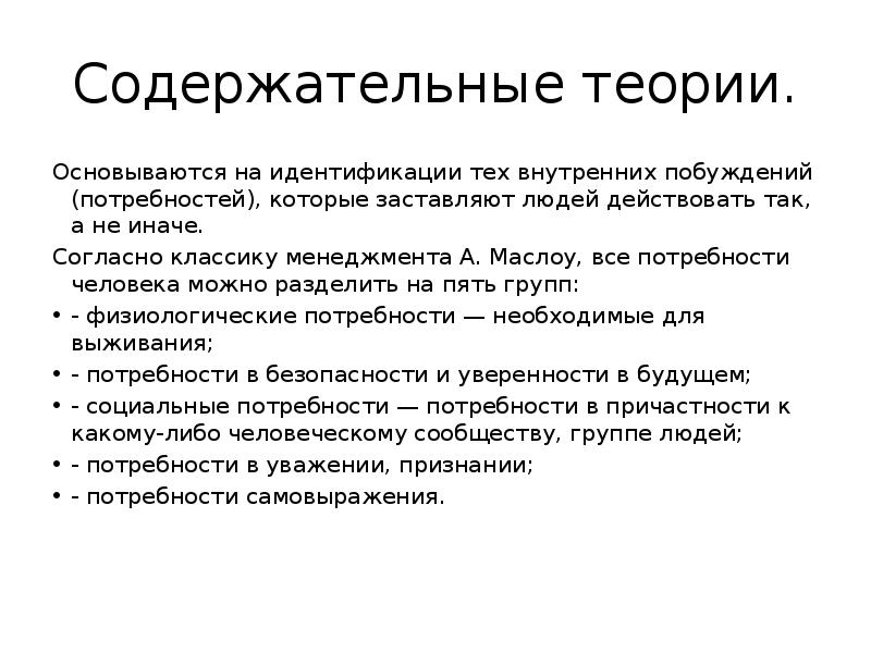 Какие теории мотивации необходимо изучить руководству для правильного понимания данной проблемы