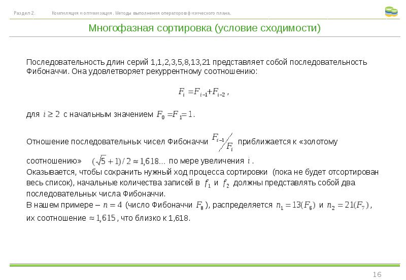 3 6 9 метод исполнения. Многофазная сортировка пример. Многофазная сортировка. Сортировка с условием формула. Методика выполнения работы в проекте пример.