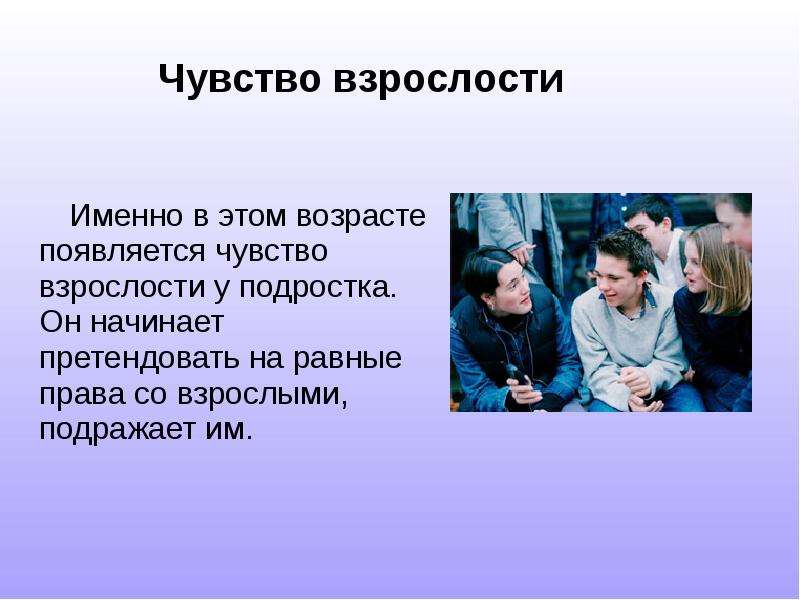 Особенности подросткового возраста презентация для родителей