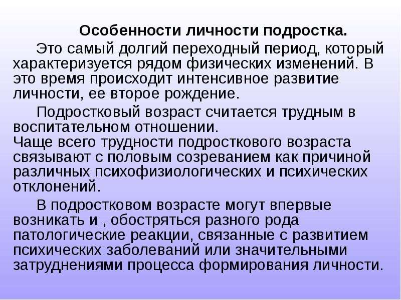 Особенности личности подростка презентация