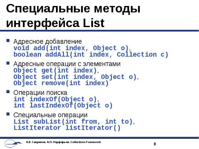 Interface list. Методы интерфейса collection. Список Интерфейс. Метод ADDALL java с Set. Set(INT Index, Тип value).