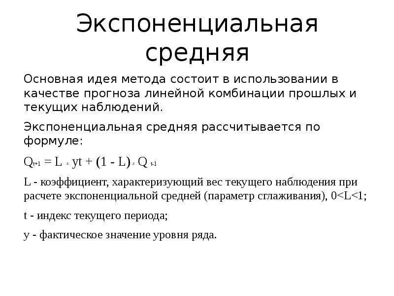 Модели статистического прогнозирования презентация