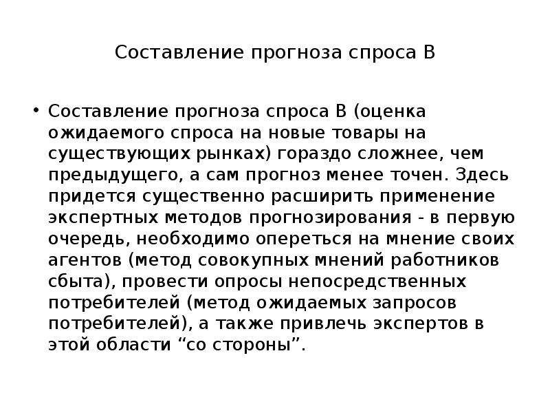 Составь прогноз. Составление прогноза. Составление прогноза событий. Составление прогноза онлайн. Составление прогноза рынка носит.