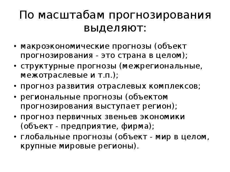 Модели статистического прогнозирования 11 класс презентация