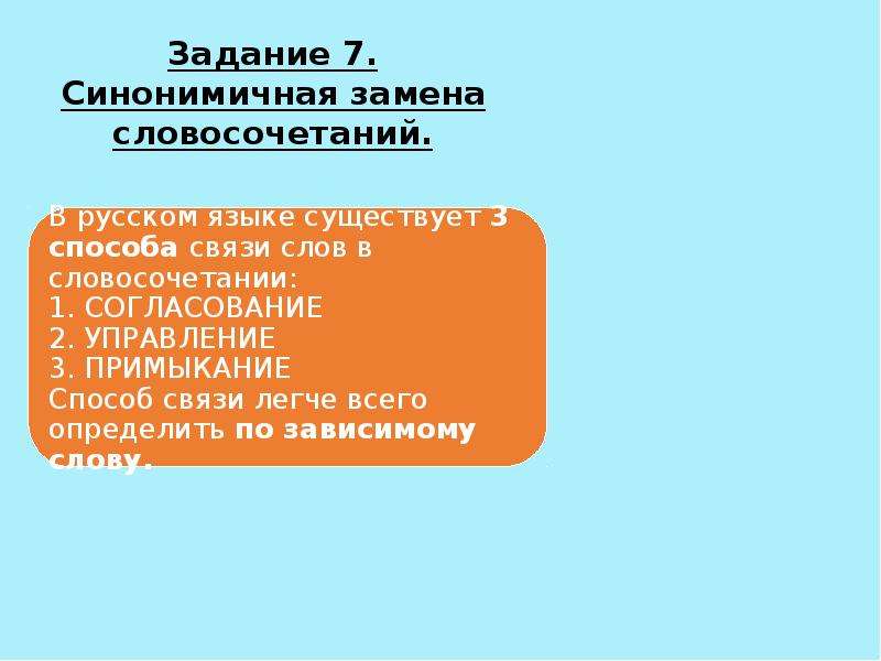 Задание замените словосочетание. Задание ОГЭ замена словосочетания. Задание из ОГЭ менять словосочетание. Синонимическая замена словосочетаний онлайн. Замените словосочетание котлеты из хвои.