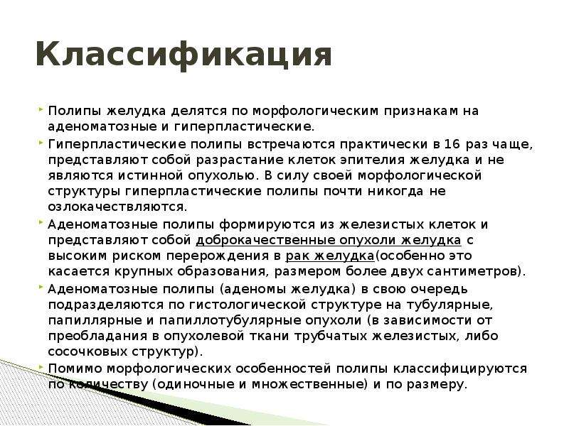 Морфологическая картина полипа толстой кишки гиперпластического типа что это значит