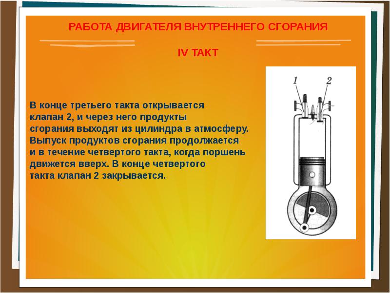 Презентация устройство двигателя