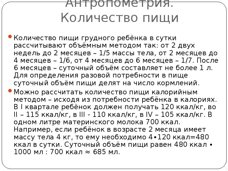 Суточное количество пищи ребенку 6 мес