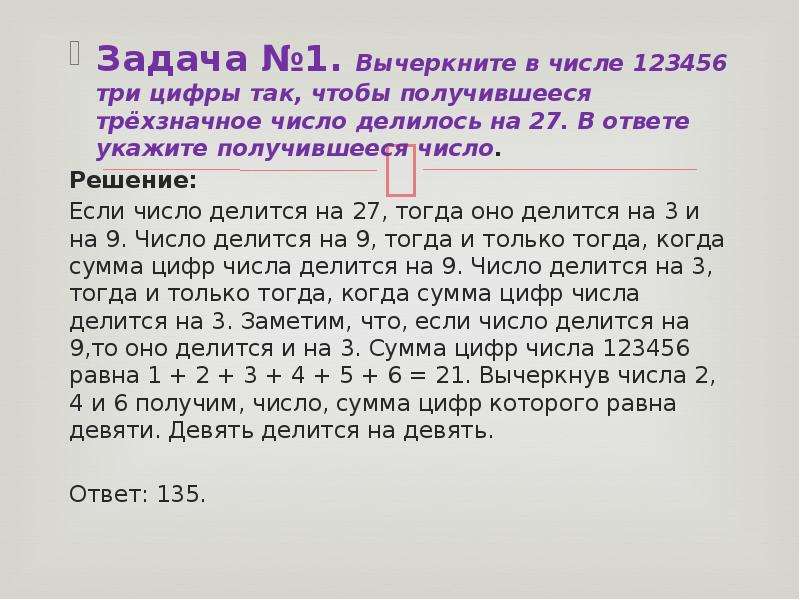 По кругу выписано 1. Число сумма цифр которого делится на сумму своих цифр. Сумма цифр делится на 8. Числа сумма цифр которых делится на 7. Цифры 123456 задания.