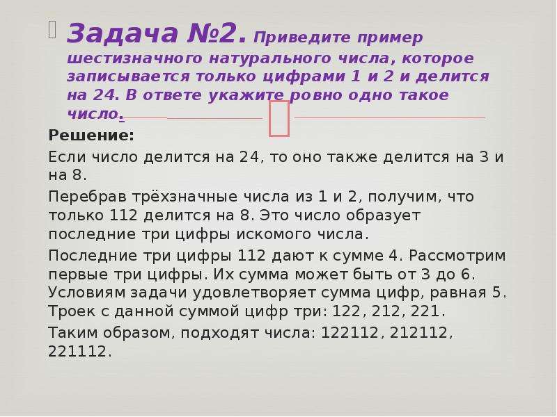 Сколько шестизначных чисел не содержит цифры 2. Запишите цифрами числа задания. Пример записи шестизначных чисел. Примеры с шестизначными цифрами. Сумма цифр натурального числа.