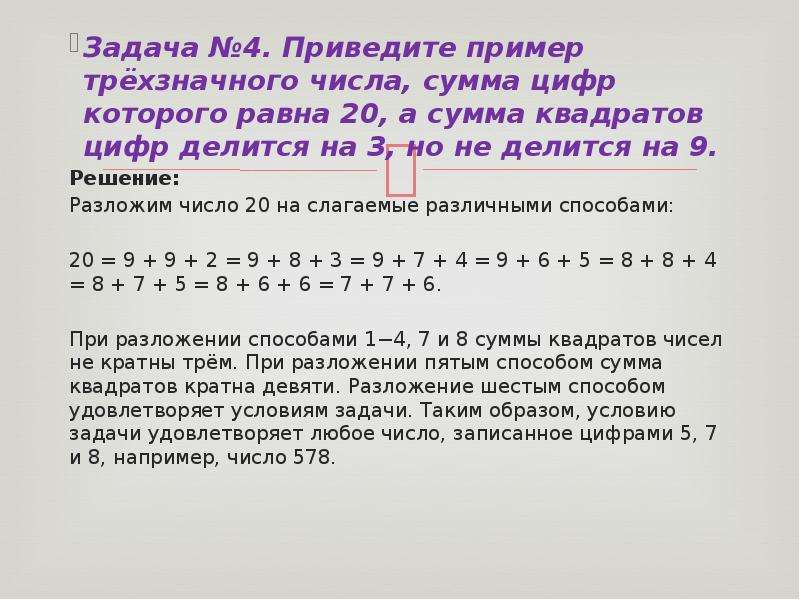 Сумму чисел 25 и 6. Сумма цифр натурального числа. Числа которые делятся на свою сумму. Числа делящиеся на сумму своих цифр. Число делить на сумму всех чисел.