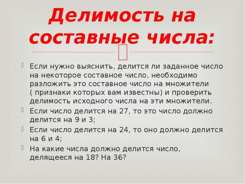 Составное число это. Признак делимости на составное число. Признаки составного числа. Составные числа.