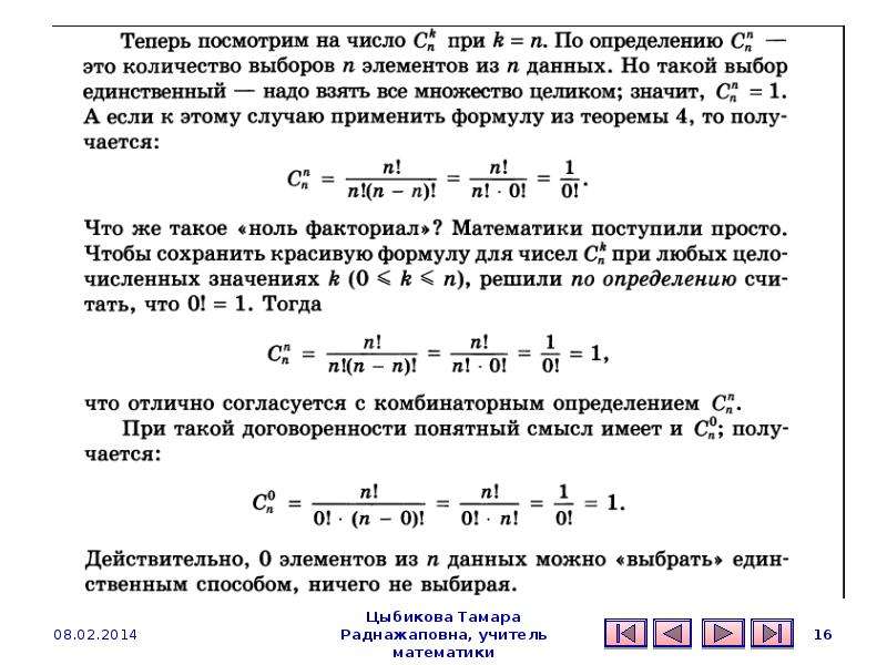 Комбинаторика элементы теории вероятности и статистики в нашей жизни проект