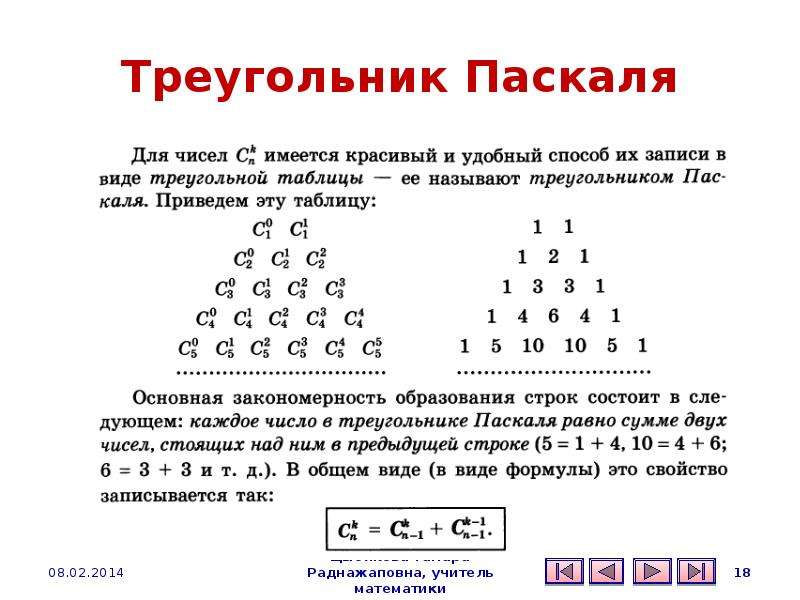 Презентация 10 класс математика комбинаторика