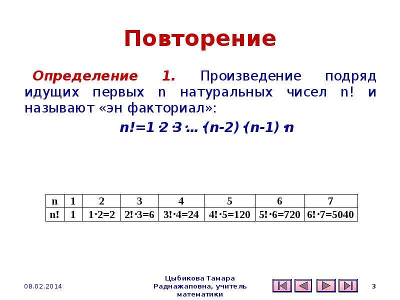 Произведение 1 1 n. 2n факториал. N+1 факториал. Факториал n-1 n+2. Разложение факториала.