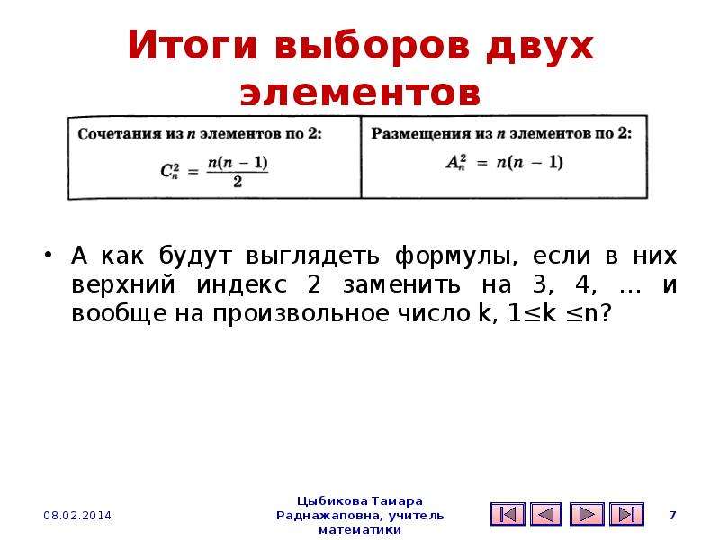 Формула если. Верхний индекс в математике. Произвольные числа это какие. Формула с верхними индексами.