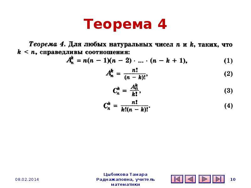 Контрольная работа комбинаторика теория вероятностей. Теорема 2.4. Теорема 10. Теорема 4. Теорема 6 в комбинаторике.