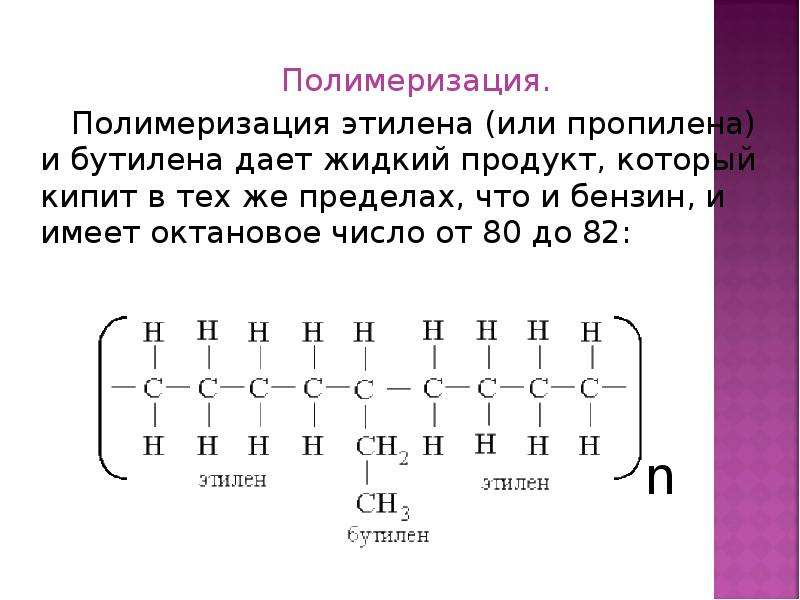 Схема полимеризации пропена