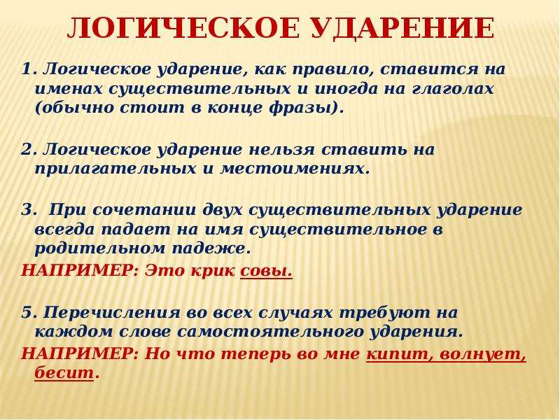 Логическое ударение упражнения