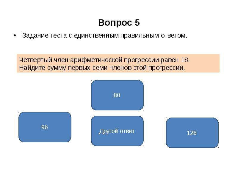 Ответ четвертая. Другой ответ.