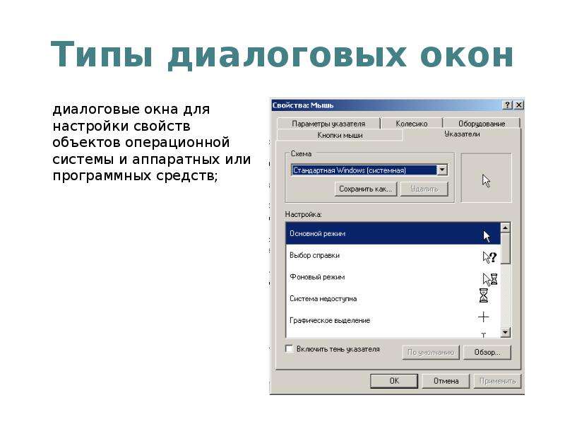 Диалоговое окно стили. Виды диалоговых окон. Диалоговое окно. Функции диалогового окна. Схема диалогового окна.