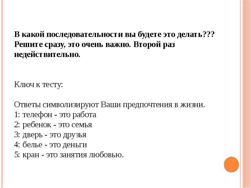 Презентация с тестом и ответами