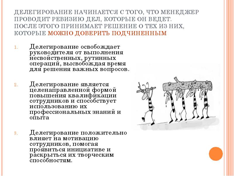 Функции управления делегирование