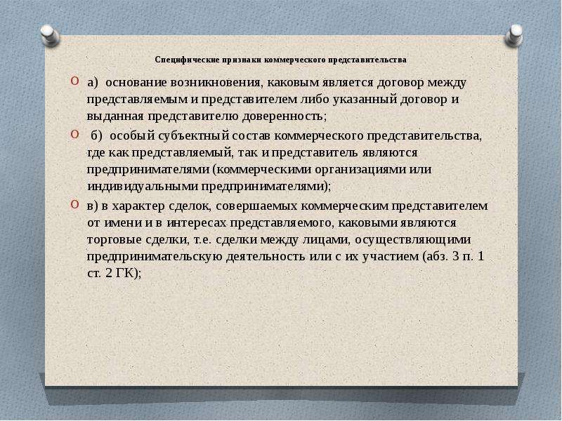 Коммерческое представительство презентация