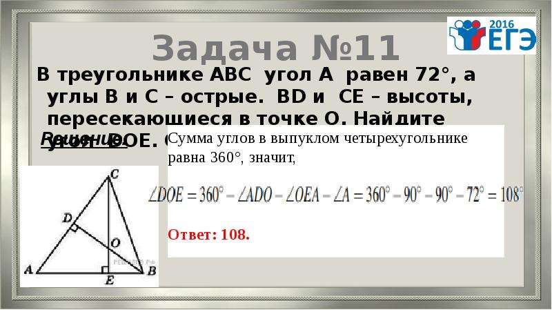 В треугольнике угол равен 72