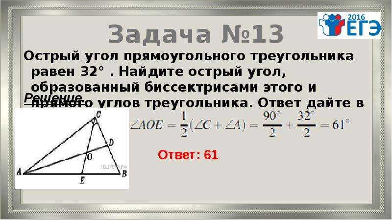 Острого угла треугольника равен найдите