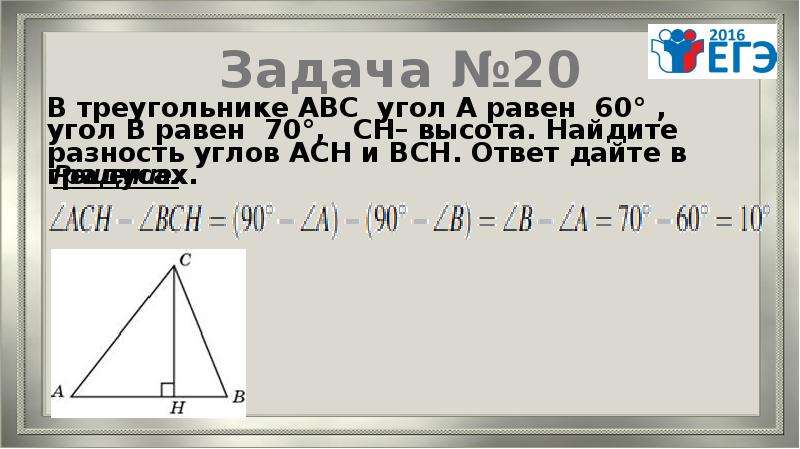 Треугольник авс с 90 сн высота