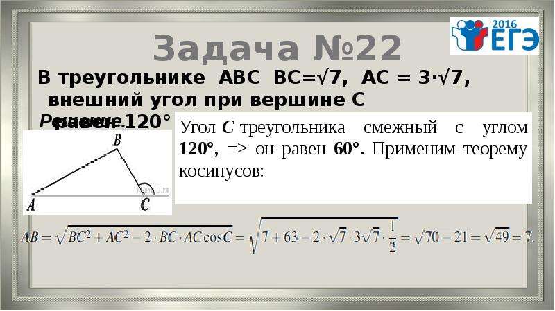 В треугольнике abc ac 7