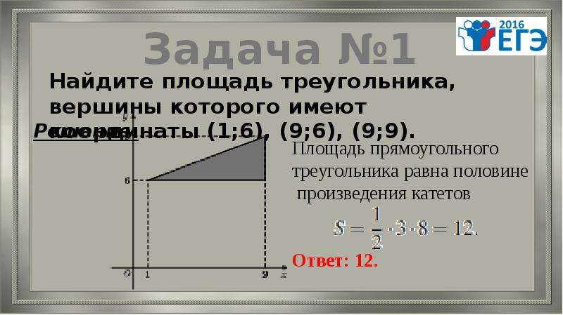 Площадь треугольника по координатам. Найдите площадь треугольника вершины которого.