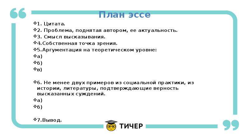 План сочинения проблемы