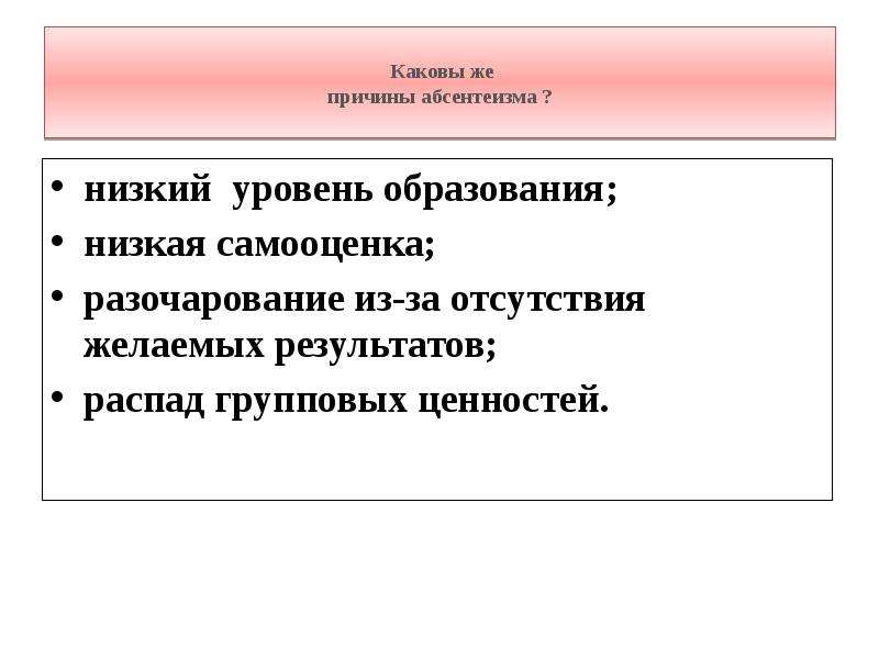 Абсентеизм в политике. Причины политического абсентеизма. Абсентеизм причины и последствия. Причины возникновения абсентеизма. Причины Полит абсентеизма.