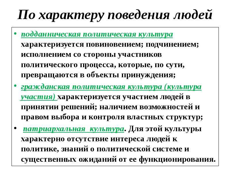 Запишите слово пропущенное в схеме политическая патриархальная подданническая участия