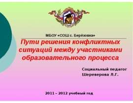 Пути решения конфликтных ситуаций между участниками образовательного процесса