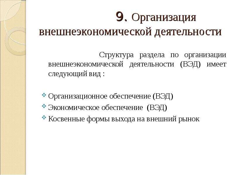 Информационное обеспечение внешнеторговой деятельности