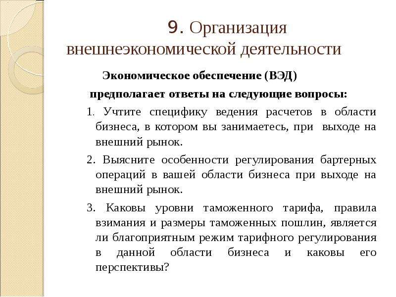 Информационное обеспечение внешнеторговой деятельности