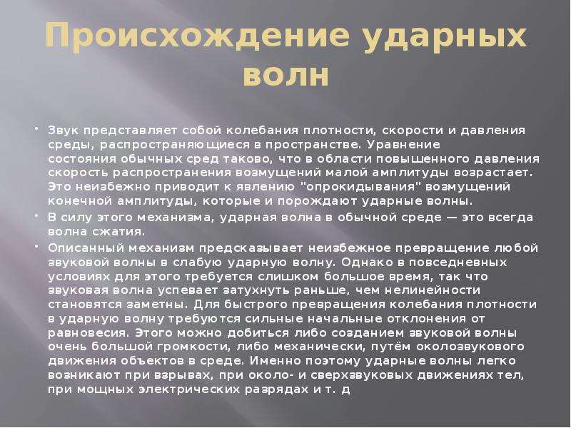 Звук происхождение. Происхождение ударных сил. Ударная волна звук это. Характеристика ударной волны. Звуковые волны от барабанов.