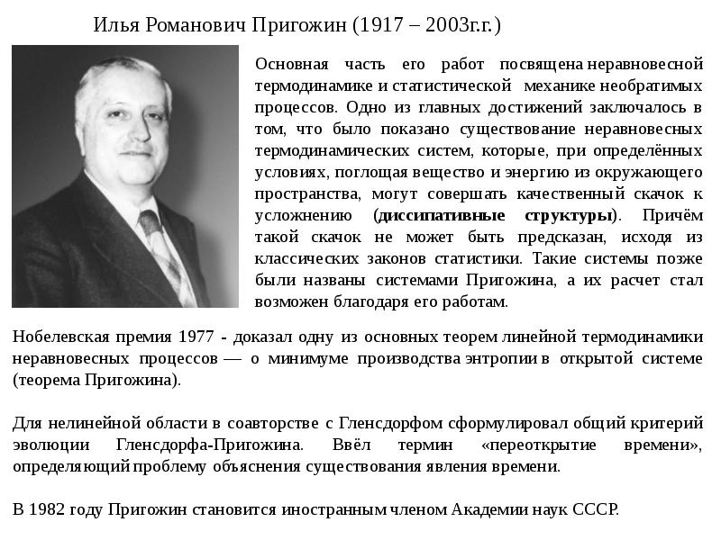 Илья Романович Пригожин (1917 – 2003г. г. )
