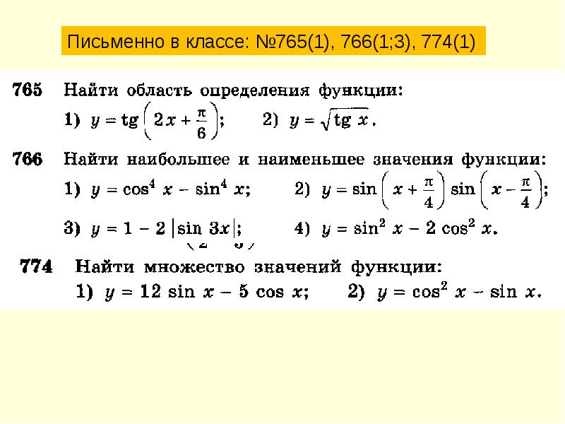 Множество значений функции sin