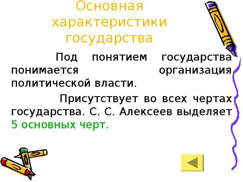 Основные характеристики государства. Государство как главное звено политической системы. Государство Алексеев определение. Политические звенья. Не основные характеристики государства.