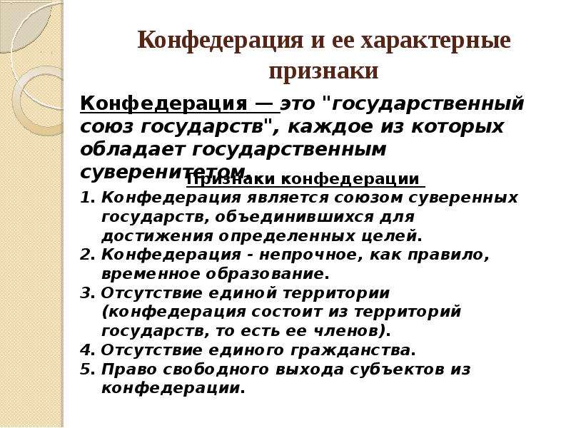 Конфедерации в мире примеры